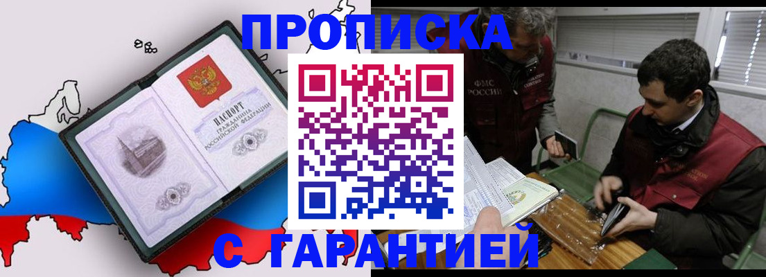 прописка для работы в Няндоме