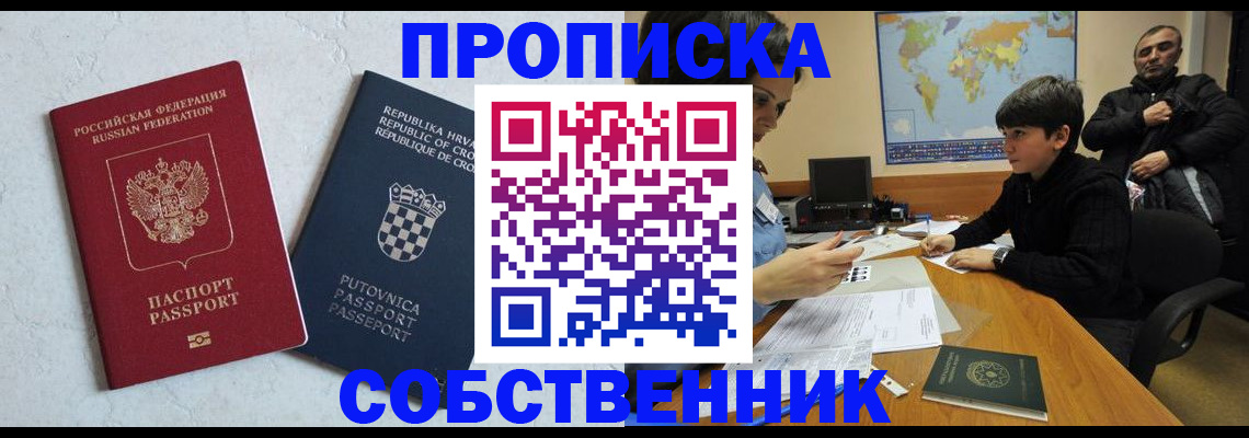 прописка ребенка в Няндоме